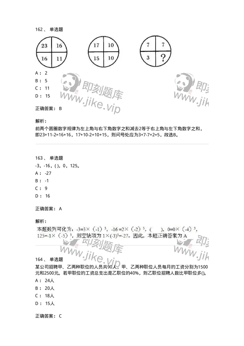 370005-强化练习-173601_军队文职(1)_01.军队文职真题-专业课_（全）版本一（历年真题+章节练习+模拟题）_公共科目(军队文职)_章节练习_题目+解析