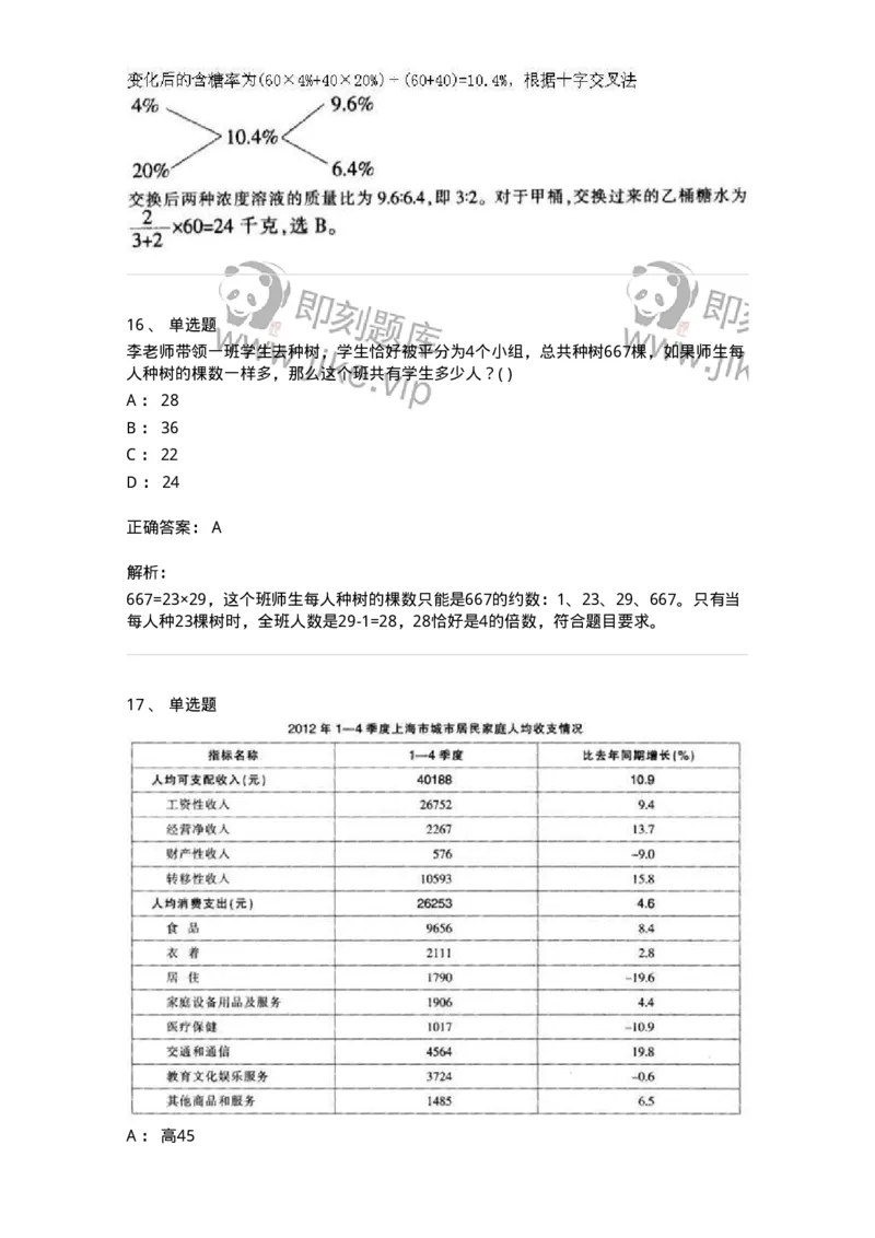370005-强化练习-173601_军队文职(1)_01.军队文职真题-专业课_（全）版本一（历年真题+章节练习+模拟题）_公共科目(军队文职)_章节练习_题目+解析