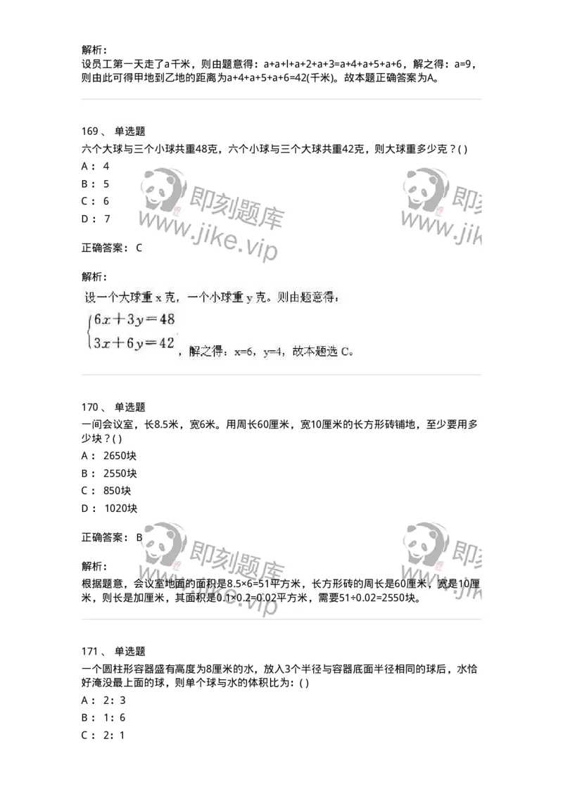 370005-强化练习-173601_军队文职(1)_01.军队文职真题-专业课_（全）版本一（历年真题+章节练习+模拟题）_公共科目(军队文职)_章节练习_题目+解析