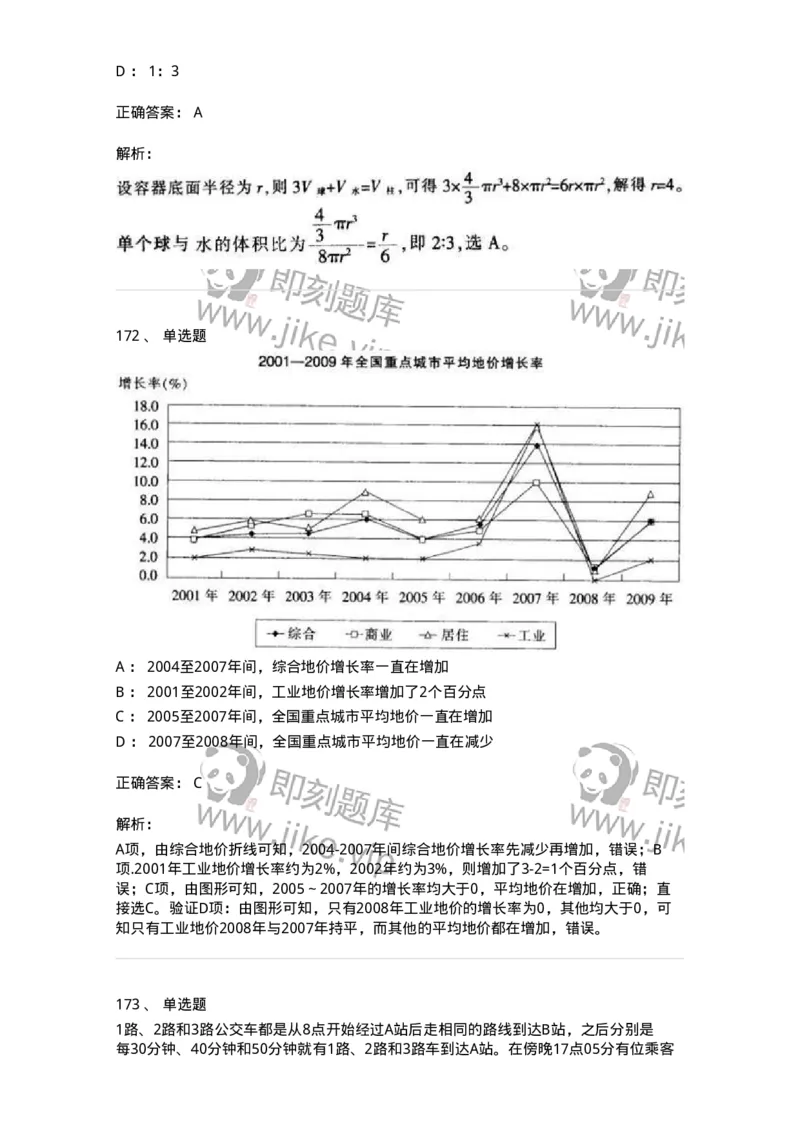 370005-强化练习-173601_军队文职(1)_01.军队文职真题-专业课_（全）版本一（历年真题+章节练习+模拟题）_公共科目(军队文职)_章节练习_题目+解析