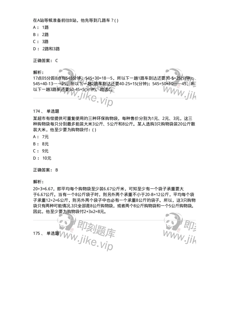 370005-强化练习-173601_军队文职(1)_01.军队文职真题-专业课_（全）版本一（历年真题+章节练习+模拟题）_公共科目(军队文职)_章节练习_题目+解析