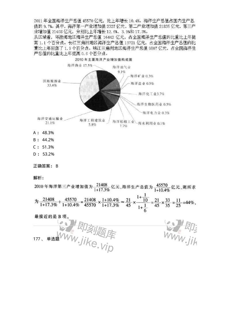 370005-强化练习-173601_军队文职(1)_01.军队文职真题-专业课_（全）版本一（历年真题+章节练习+模拟题）_公共科目(军队文职)_章节练习_题目+解析