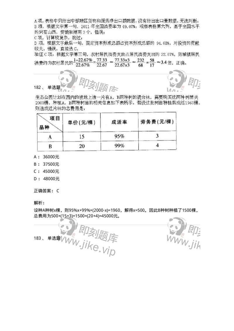370005-强化练习-173601_军队文职(1)_01.军队文职真题-专业课_（全）版本一（历年真题+章节练习+模拟题）_公共科目(军队文职)_章节练习_题目+解析