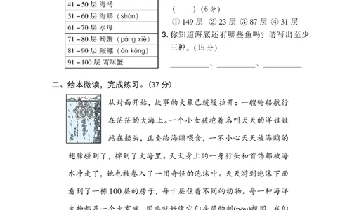 19.绘本阅读《海底100层的房子》_二年级上下册资料_小学二年级学习资料-25年更新版_2-02、小学二年级语文下册_2-2-2、练习题、作业、试题、试卷_专项练习_语文专项训练合集