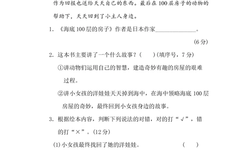19.绘本阅读《海底100层的房子》_二年级上下册资料_小学二年级学习资料-25年更新版_2-02、小学二年级语文下册_2-2-2、练习题、作业、试题、试卷_专项练习_语文专项训练合集