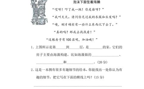19.绘本阅读《海底100层的房子》_二年级上下册资料_小学二年级学习资料-25年更新版_2-02、小学二年级语文下册_2-2-2、练习题、作业、试题、试卷_专项练习_语文专项训练合集