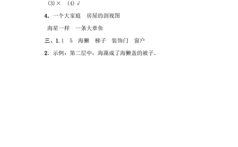 19.绘本阅读《海底100层的房子》_二年级上下册资料_小学二年级学习资料-25年更新版_2-02、小学二年级语文下册_2-2-2、练习题、作业、试题、试卷_专项练习_语文专项训练合集