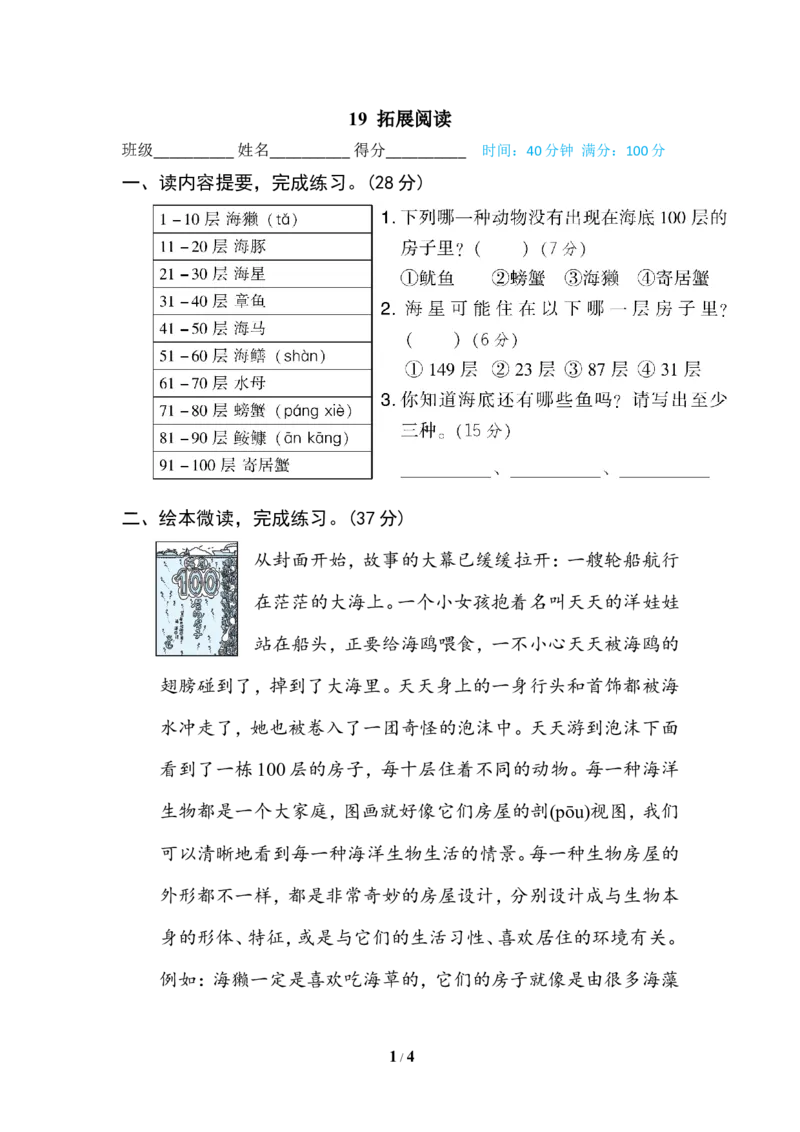 19.绘本阅读《海底100层的房子》_二年级上下册资料_小学二年级学习资料-25年更新版_2-02、小学二年级语文下册_2-2-2、练习题、作业、试题、试卷_专项练习_语文专项训练合集