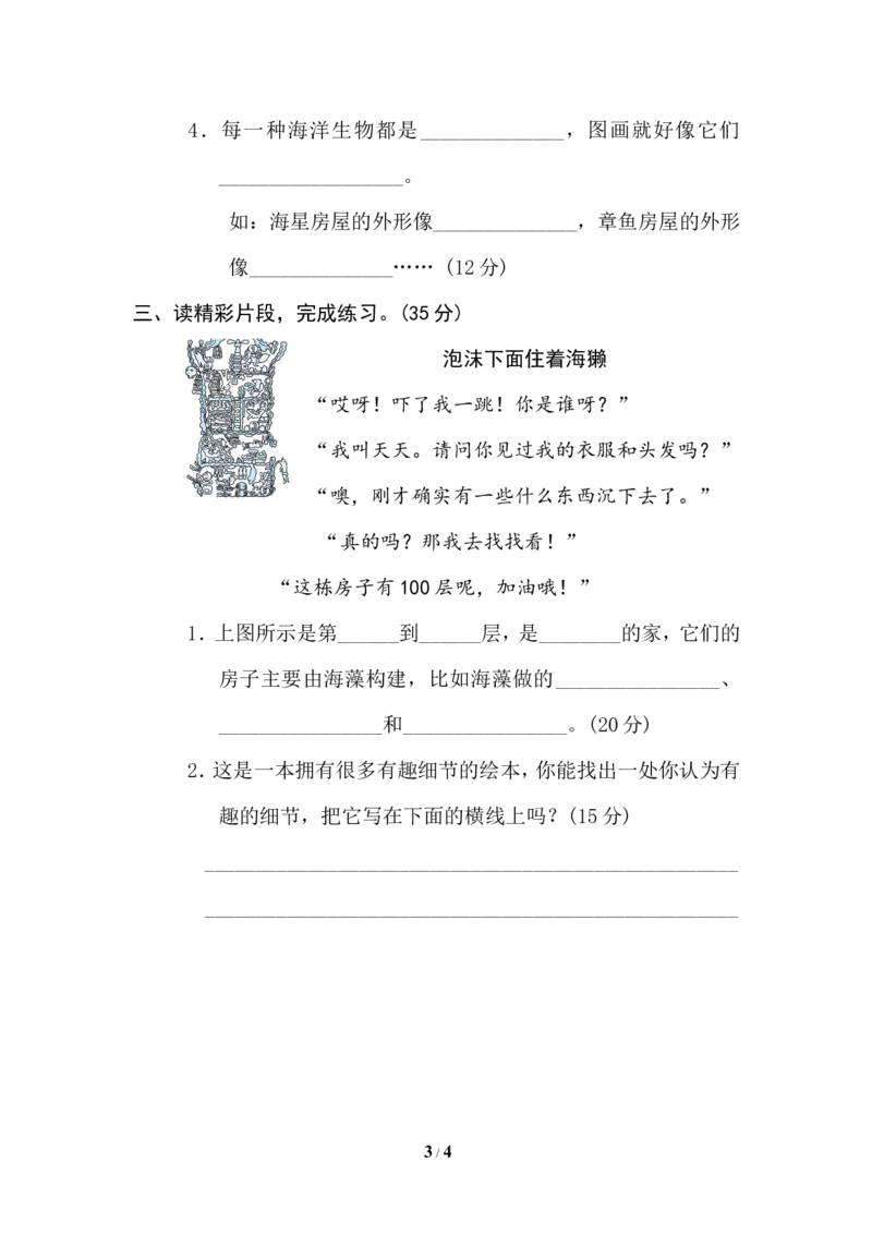 19.绘本阅读《海底100层的房子》_二年级上下册资料_小学二年级学习资料-25年更新版_2-02、小学二年级语文下册_2-2-2、练习题、作业、试题、试卷_专项练习_语文专项训练合集