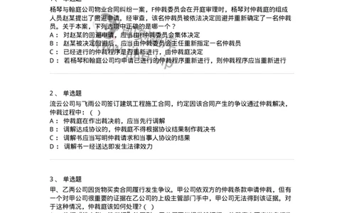 504050425-仲裁程序-196999_军队文职(1)_01.军队文职真题-专业课_（全）版本一（历年真题+章节练习+模拟题）_法学(军队文职)_章节练习_纯题目