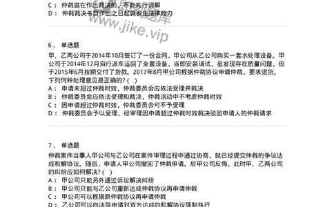 504050425-仲裁程序-196999_军队文职(1)_01.军队文职真题-专业课_（全）版本一（历年真题+章节练习+模拟题）_法学(军队文职)_章节练习_纯题目