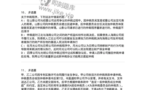 504050425-仲裁程序-196999_军队文职(1)_01.军队文职真题-专业课_（全）版本一（历年真题+章节练习+模拟题）_法学(军队文职)_章节练习_纯题目