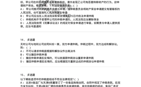 504050425-仲裁程序-196999_军队文职(1)_01.军队文职真题-专业课_（全）版本一（历年真题+章节练习+模拟题）_法学(军队文职)_章节练习_纯题目