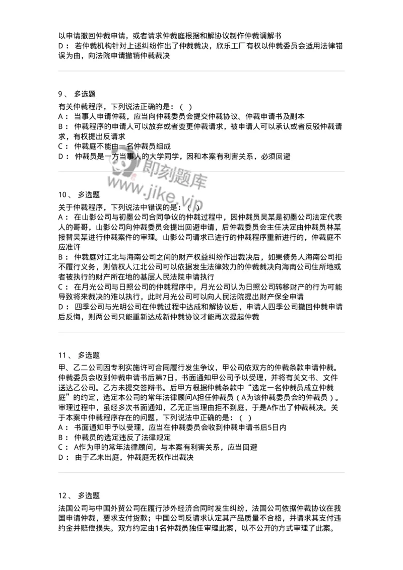 504050425-仲裁程序-196999_军队文职(1)_01.军队文职真题-专业课_（全）版本一（历年真题+章节练习+模拟题）_法学(军队文职)_章节练习_纯题目