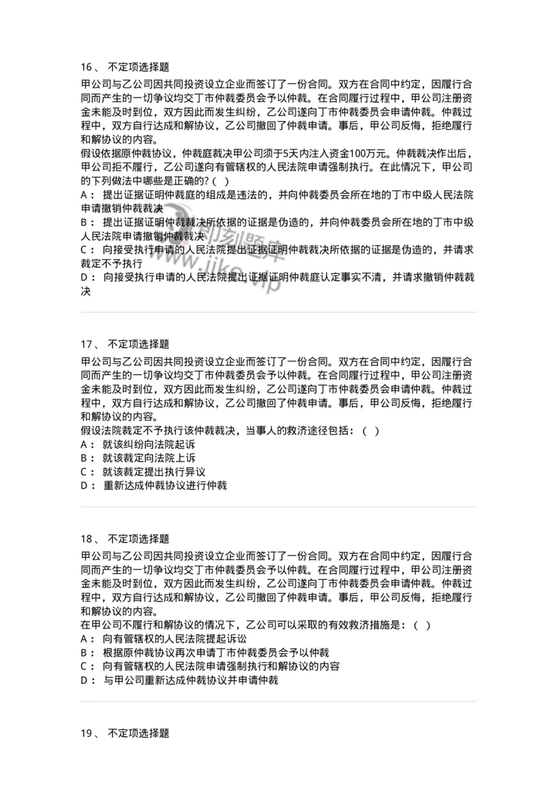 504050425-仲裁程序-196999_军队文职(1)_01.军队文职真题-专业课_（全）版本一（历年真题+章节练习+模拟题）_法学(军队文职)_章节练习_纯题目