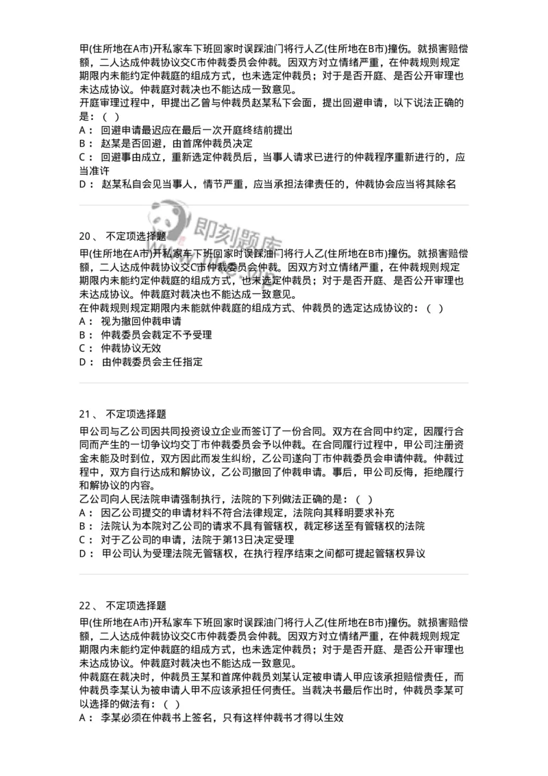 504050425-仲裁程序-196999_军队文职(1)_01.军队文职真题-专业课_（全）版本一（历年真题+章节练习+模拟题）_法学(军队文职)_章节练习_纯题目