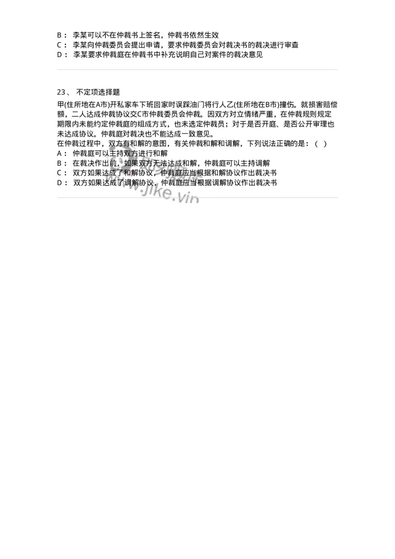 504050425-仲裁程序-196999_军队文职(1)_01.军队文职真题-专业课_（全）版本一（历年真题+章节练习+模拟题）_法学(军队文职)_章节练习_纯题目