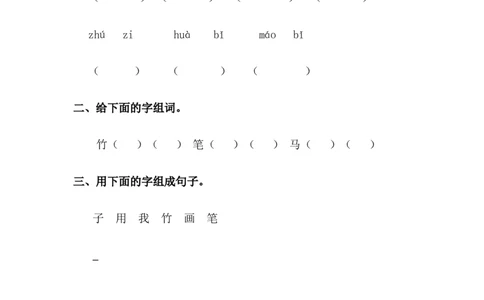 12雪地里的小画家同步练习1（含答案）_一年级上下册资料_小学一年级学习资料-25年更新版_1-01、小学一年级语文上册_02、课时练习_语文一（上）同步练习