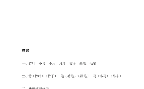 12雪地里的小画家同步练习1（含答案）_一年级上下册资料_小学一年级学习资料-25年更新版_1-01、小学一年级语文上册_02、课时练习_语文一（上）同步练习