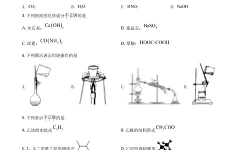 2021年高考化学试卷（浙江）6月（空白卷）_历年高考真题合集_化学历年高考真题_新&middot;Word版2008-2025&middot;高考化学真题_化学（按年份分类）2008-2025_2021&middot;高考化学真题