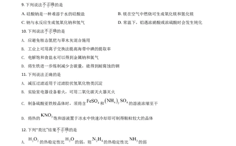 2021年高考化学试卷（浙江）6月（空白卷）_历年高考真题合集_化学历年高考真题_新&middot;Word版2008-2025&middot;高考化学真题_化学（按年份分类）2008-2025_2021&middot;高考化学真题