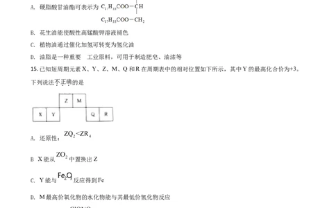 2021年高考化学试卷（浙江）6月（空白卷）_历年高考真题合集_化学历年高考真题_新&middot;Word版2008-2025&middot;高考化学真题_化学（按年份分类）2008-2025_2021&middot;高考化学真题