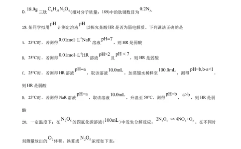 2021年高考化学试卷（浙江）6月（空白卷）_历年高考真题合集_化学历年高考真题_新&middot;Word版2008-2025&middot;高考化学真题_化学（按年份分类）2008-2025_2021&middot;高考化学真题