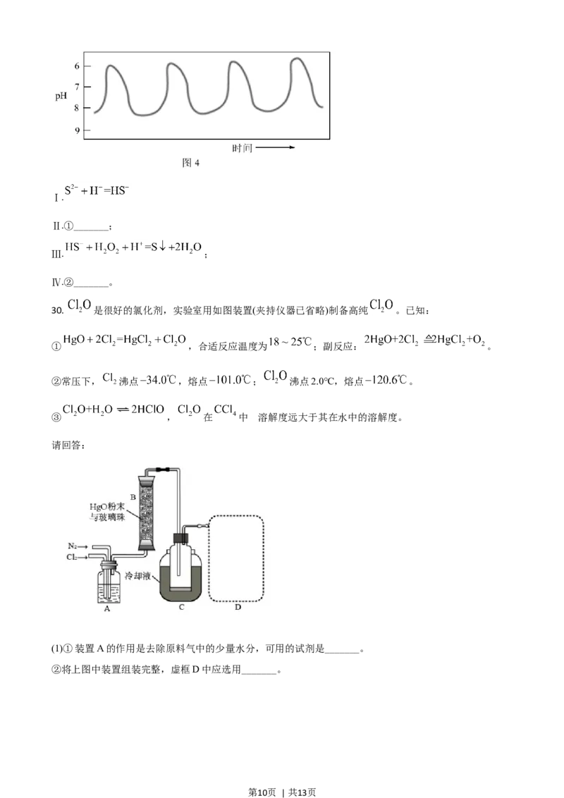 2021年高考化学试卷（浙江）6月（空白卷）_历年高考真题合集_化学历年高考真题_新&middot;Word版2008-2025&middot;高考化学真题_化学（按年份分类）2008-2025_2021&middot;高考化学真题