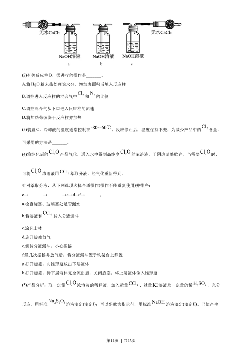 2021年高考化学试卷（浙江）6月（空白卷）_历年高考真题合集_化学历年高考真题_新&middot;Word版2008-2025&middot;高考化学真题_化学（按年份分类）2008-2025_2021&middot;高考化学真题