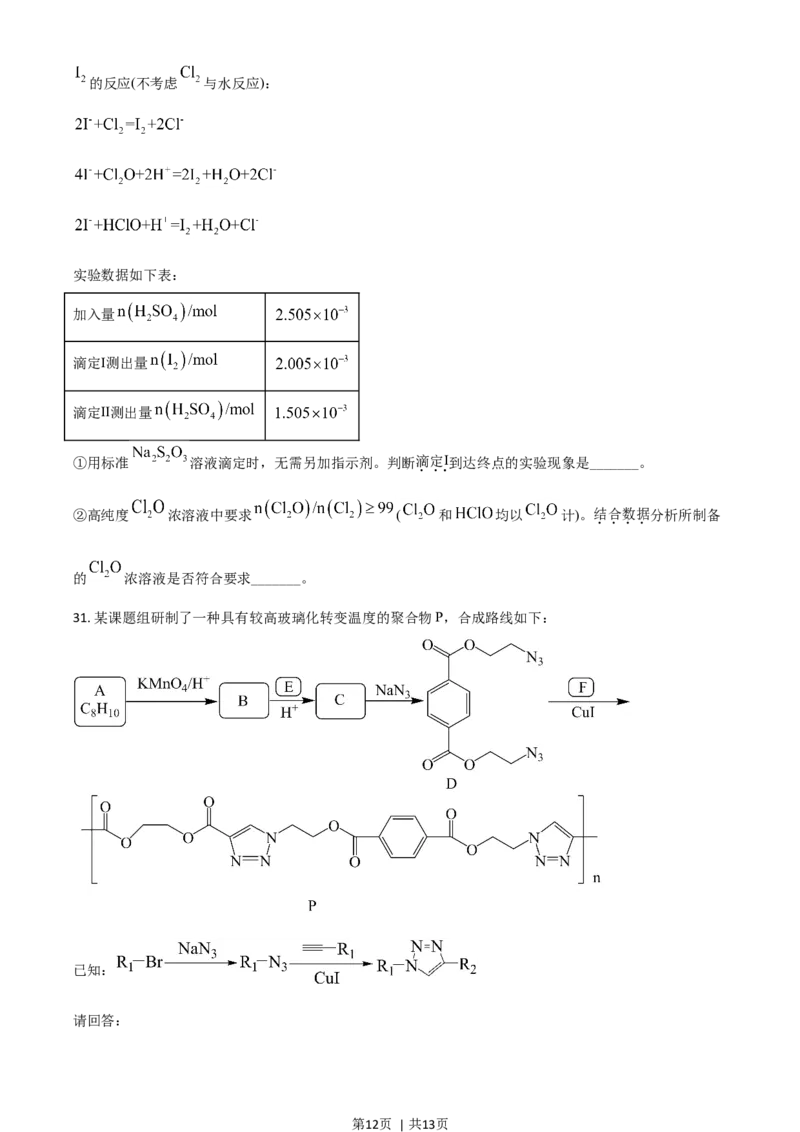 2021年高考化学试卷（浙江）6月（空白卷）_历年高考真题合集_化学历年高考真题_新&middot;Word版2008-2025&middot;高考化学真题_化学（按年份分类）2008-2025_2021&middot;高考化学真题