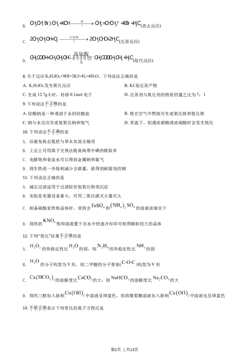 2021年高考化学试卷（浙江）6月（空白卷）_历年高考真题合集_化学历年高考真题_新&middot;Word版2008-2025&middot;高考化学真题_化学（按年份分类）2008-2025_2021&middot;高考化学真题