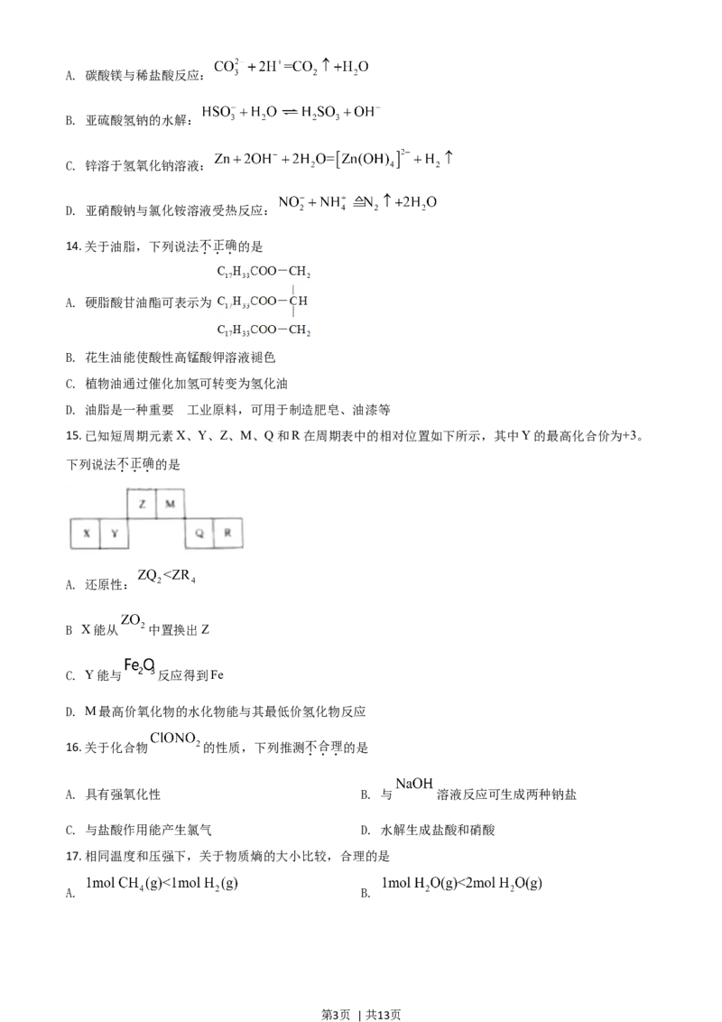 2021年高考化学试卷（浙江）6月（空白卷）_历年高考真题合集_化学历年高考真题_新&middot;Word版2008-2025&middot;高考化学真题_化学（按年份分类）2008-2025_2021&middot;高考化学真题