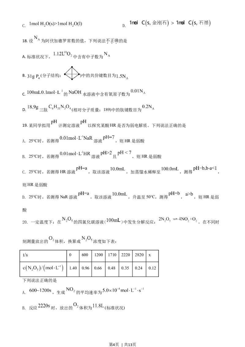 2021年高考化学试卷（浙江）6月（空白卷）_历年高考真题合集_化学历年高考真题_新&middot;Word版2008-2025&middot;高考化学真题_化学（按年份分类）2008-2025_2021&middot;高考化学真题