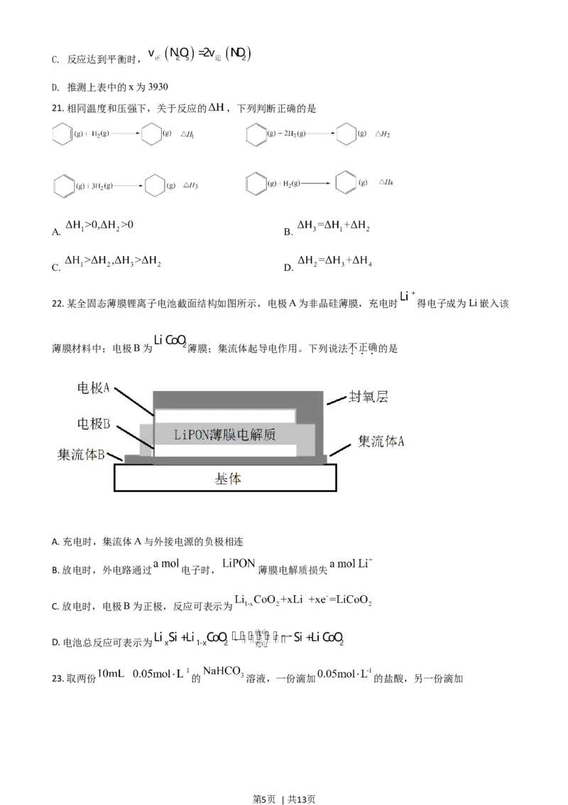 2021年高考化学试卷（浙江）6月（空白卷）_历年高考真题合集_化学历年高考真题_新&middot;Word版2008-2025&middot;高考化学真题_化学（按年份分类）2008-2025_2021&middot;高考化学真题