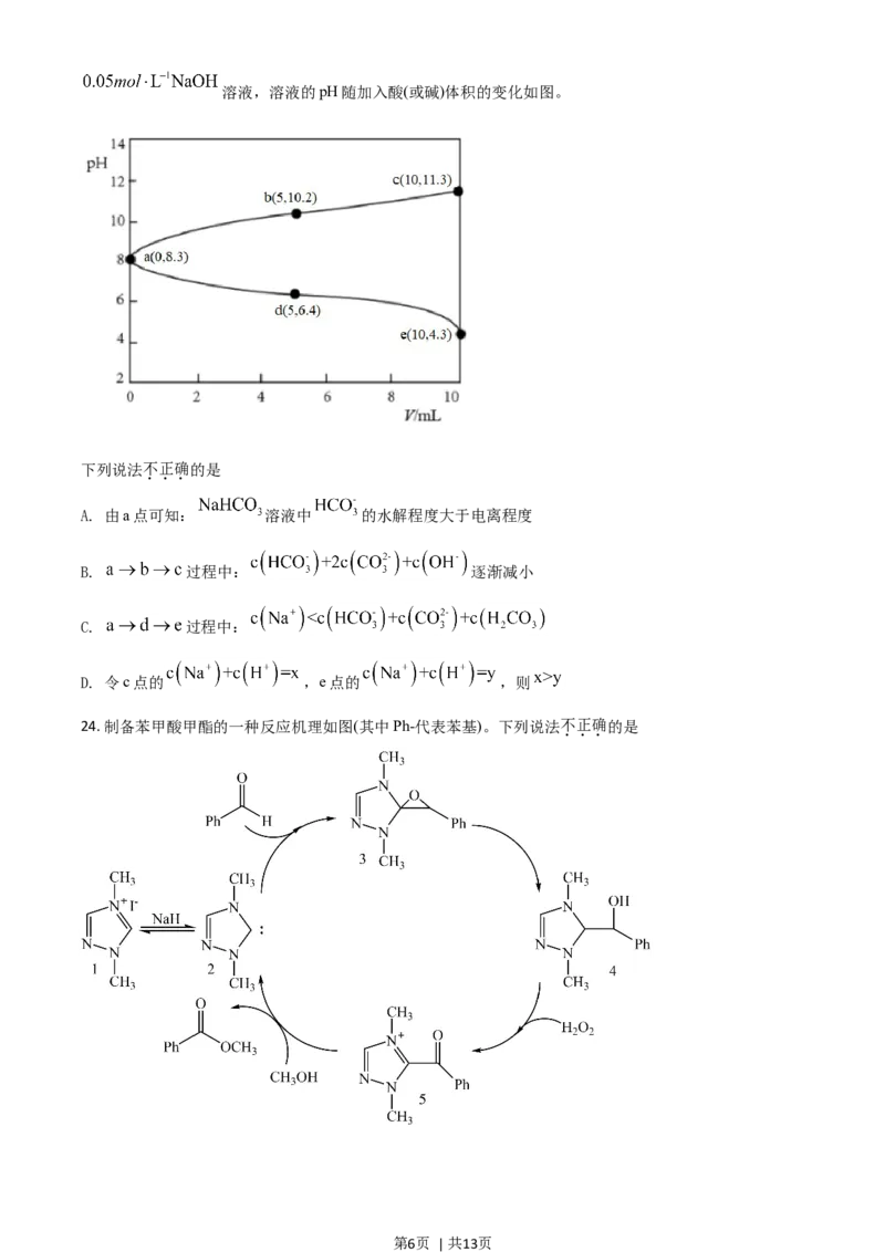 2021年高考化学试卷（浙江）6月（空白卷）_历年高考真题合集_化学历年高考真题_新&middot;Word版2008-2025&middot;高考化学真题_化学（按年份分类）2008-2025_2021&middot;高考化学真题