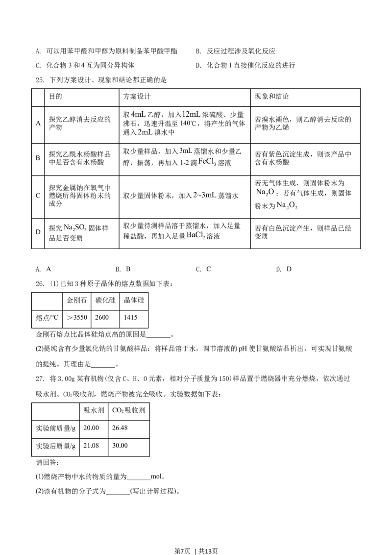 2021年高考化学试卷（浙江）6月（空白卷）_历年高考真题合集_化学历年高考真题_新&middot;Word版2008-2025&middot;高考化学真题_化学（按年份分类）2008-2025_2021&middot;高考化学真题
