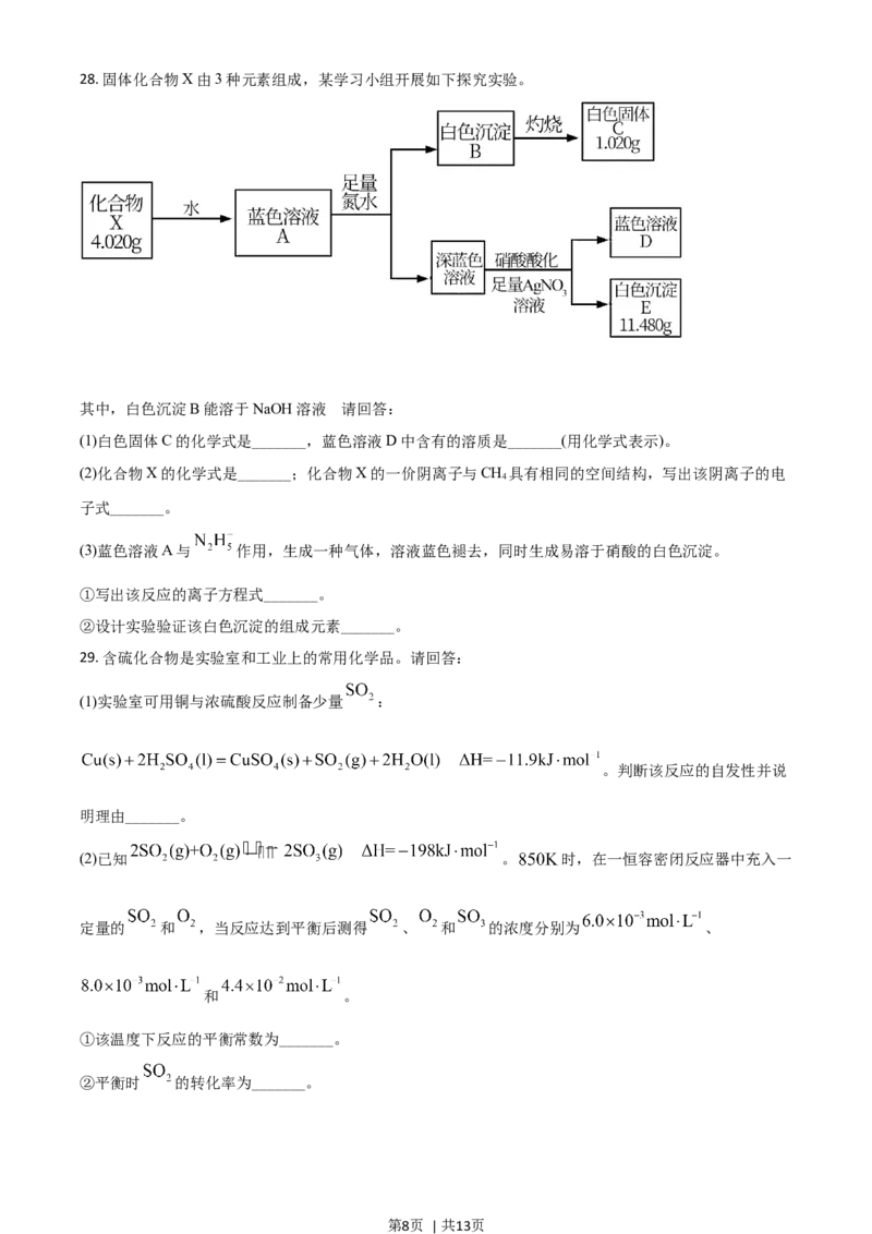 2021年高考化学试卷（浙江）6月（空白卷）_历年高考真题合集_化学历年高考真题_新&middot;Word版2008-2025&middot;高考化学真题_化学（按年份分类）2008-2025_2021&middot;高考化学真题