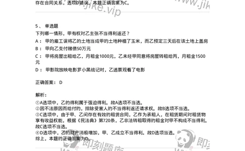 5040223-准合同-193723_军队文职(1)_01.军队文职真题-专业课_（全）版本一（历年真题+章节练习+模拟题）_法学(军队文职)_章节练习_题目+解析