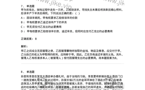 5040223-准合同-193723_军队文职(1)_01.军队文职真题-专业课_（全）版本一（历年真题+章节练习+模拟题）_法学(军队文职)_章节练习_题目+解析