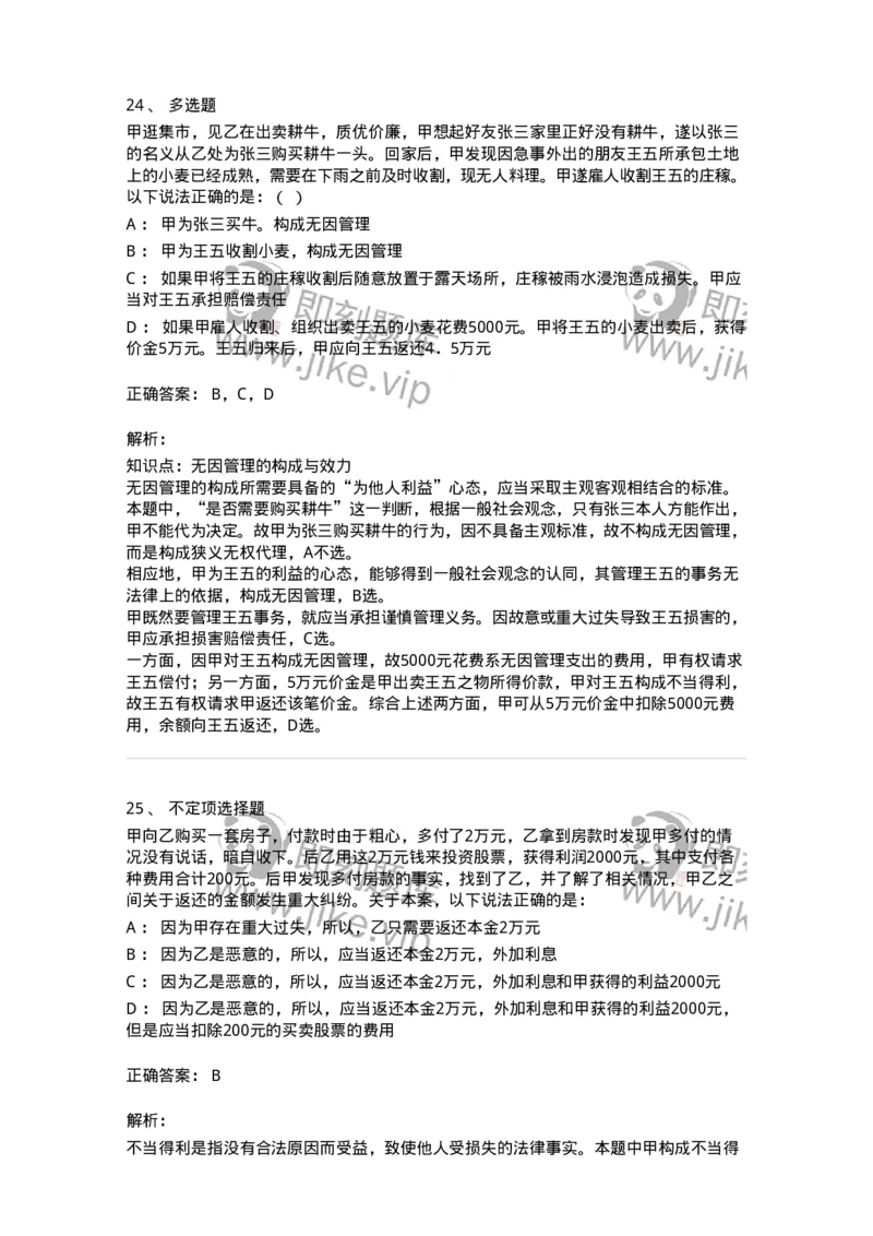 5040223-准合同-193723_军队文职(1)_01.军队文职真题-专业课_（全）版本一（历年真题+章节练习+模拟题）_法学(军队文职)_章节练习_题目+解析