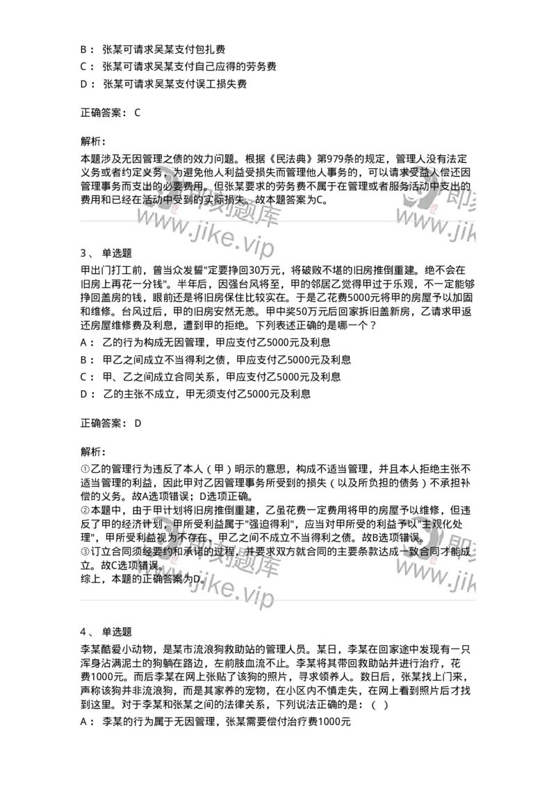 5040223-准合同-193723_军队文职(1)_01.军队文职真题-专业课_（全）版本一（历年真题+章节练习+模拟题）_法学(军队文职)_章节练习_题目+解析