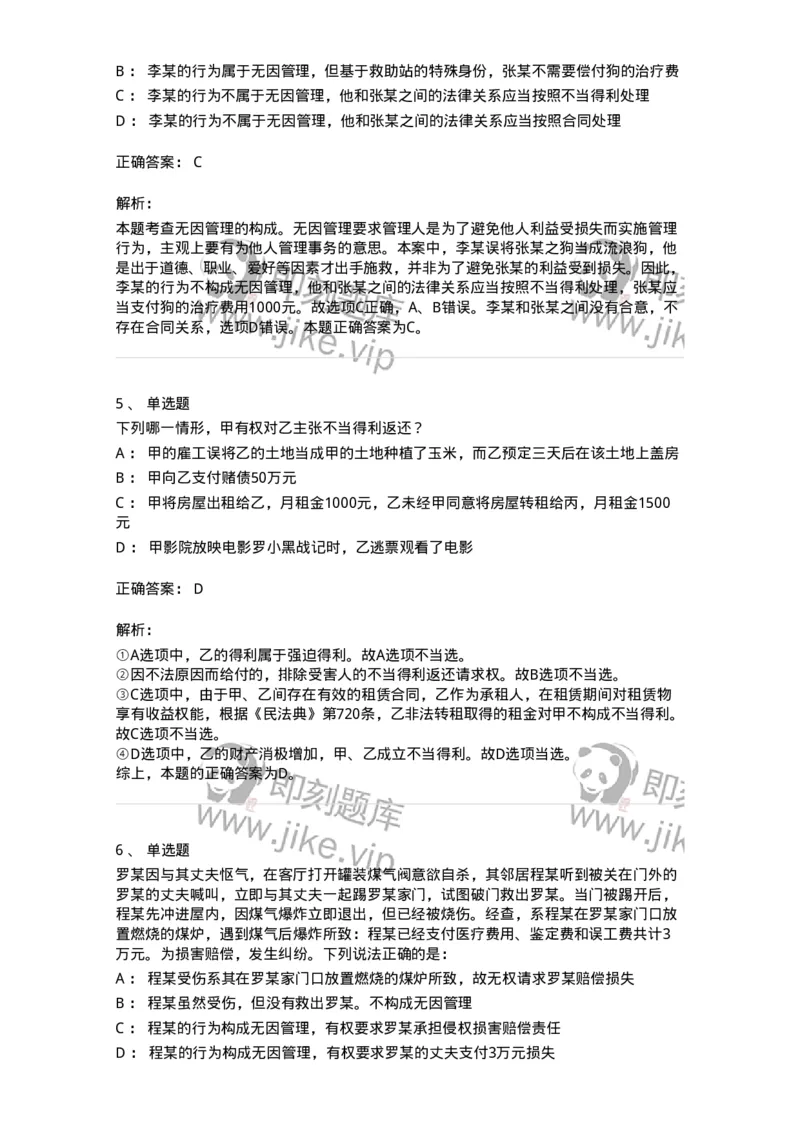 5040223-准合同-193723_军队文职(1)_01.军队文职真题-专业课_（全）版本一（历年真题+章节练习+模拟题）_法学(军队文职)_章节练习_题目+解析