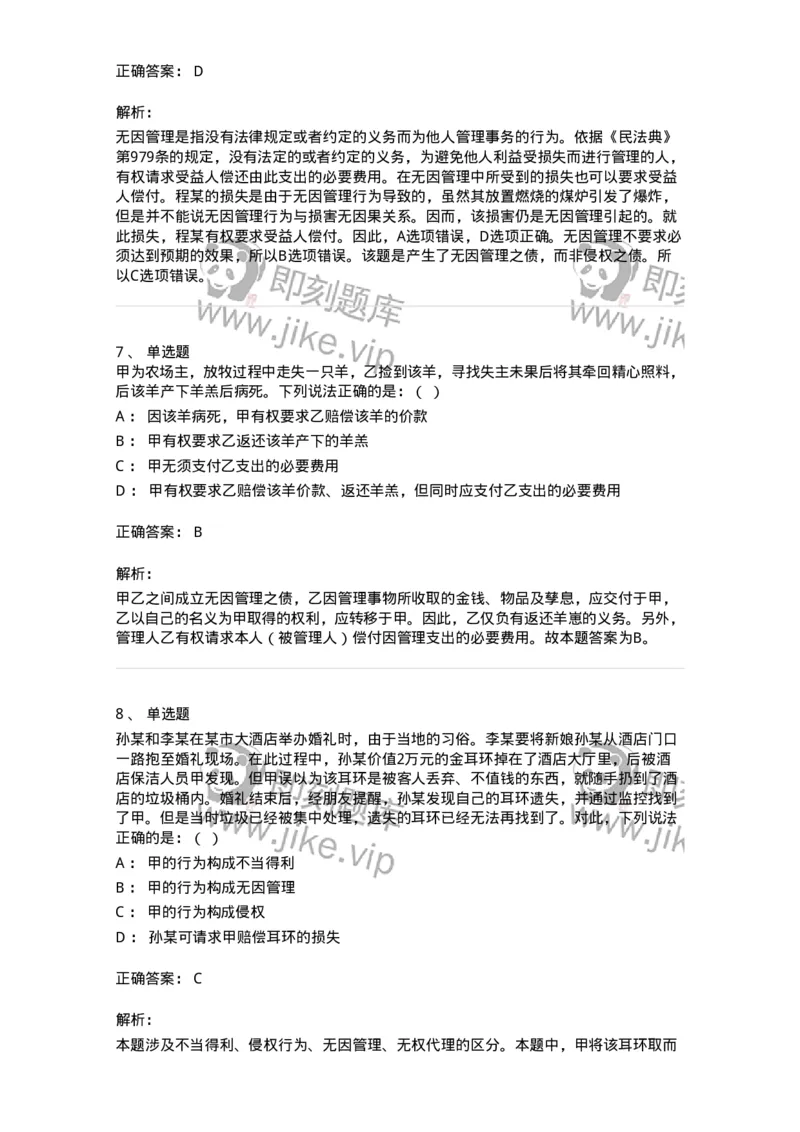 5040223-准合同-193723_军队文职(1)_01.军队文职真题-专业课_（全）版本一（历年真题+章节练习+模拟题）_法学(军队文职)_章节练习_题目+解析