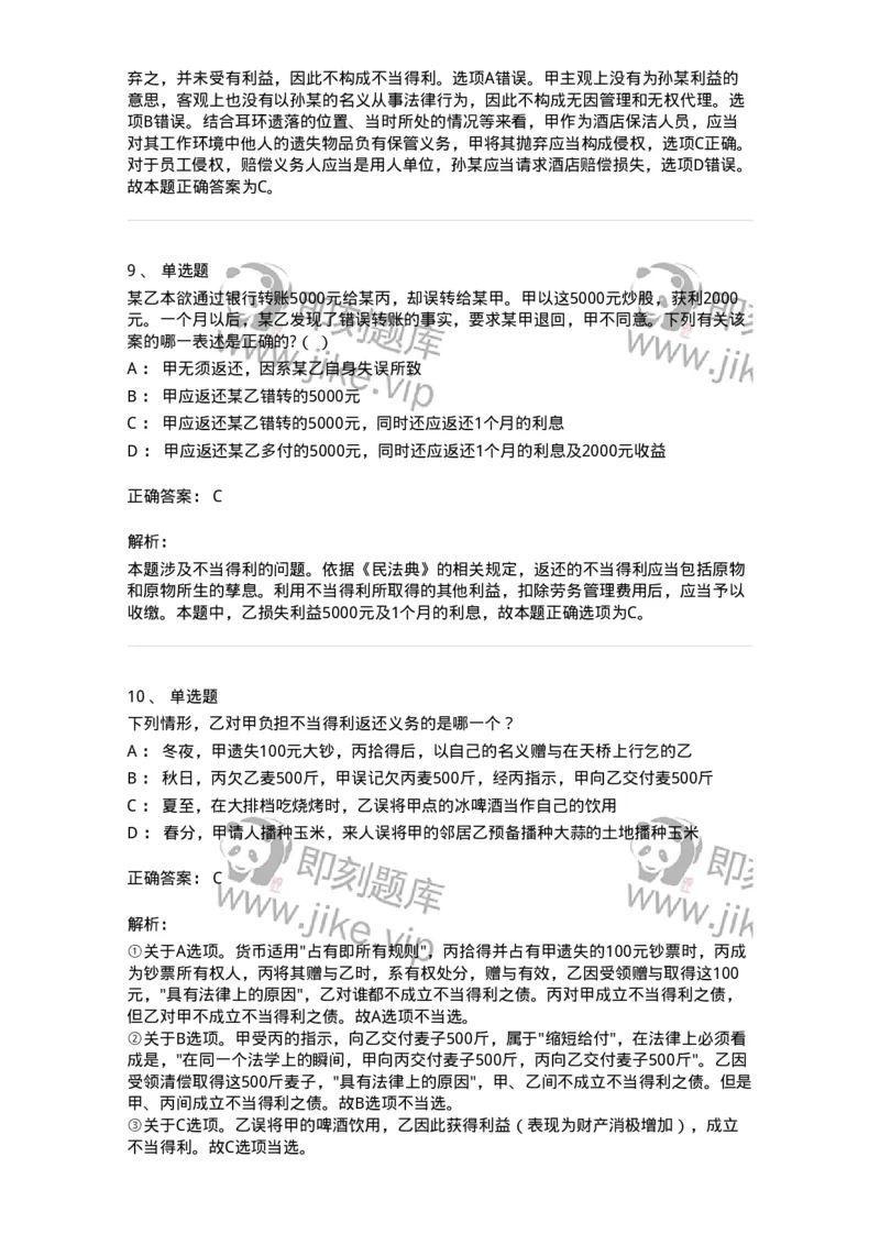 5040223-准合同-193723_军队文职(1)_01.军队文职真题-专业课_（全）版本一（历年真题+章节练习+模拟题）_法学(军队文职)_章节练习_题目+解析