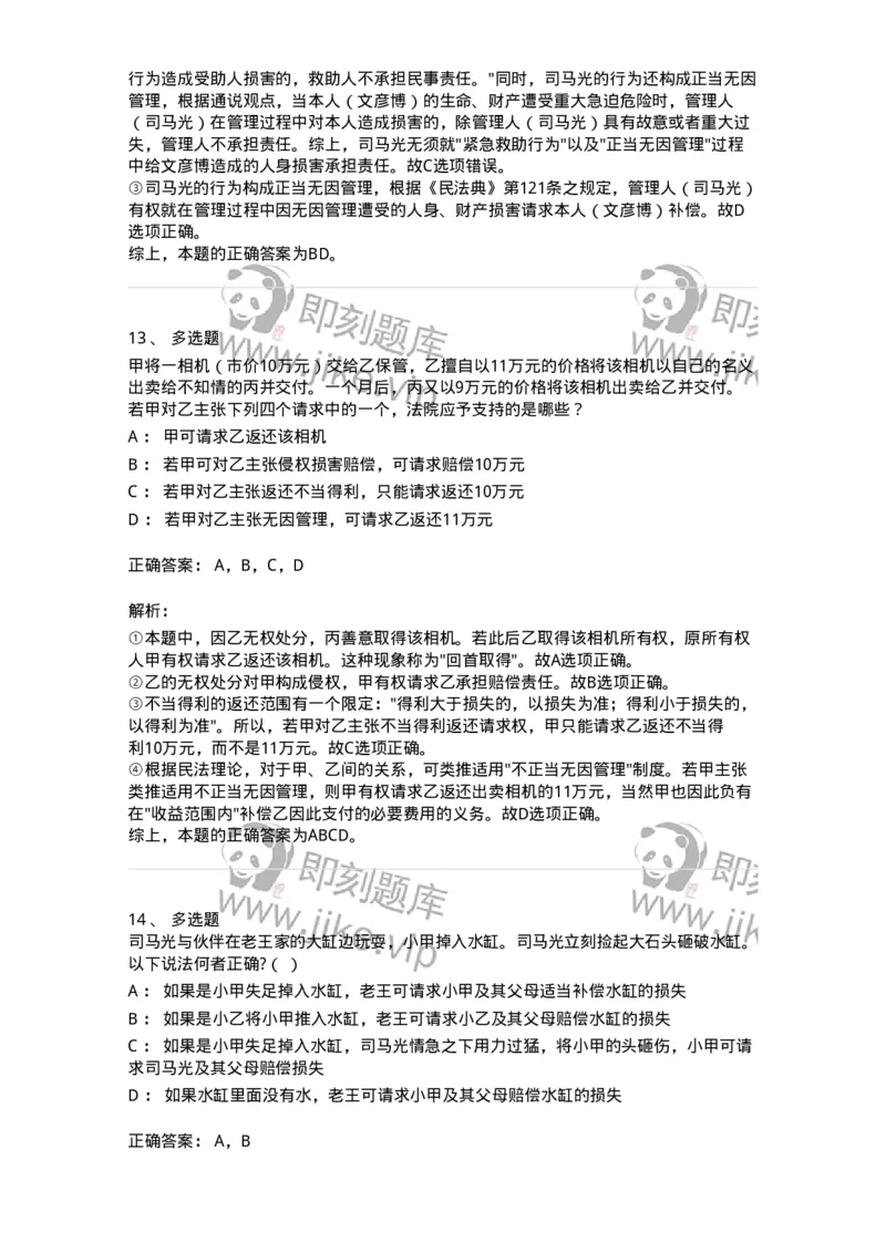 5040223-准合同-193723_军队文职(1)_01.军队文职真题-专业课_（全）版本一（历年真题+章节练习+模拟题）_法学(军队文职)_章节练习_题目+解析