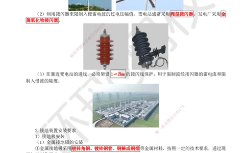 47.第47讲-43防雷与接地装置施工技术_2026年一级建造师_2026年一建机电_2025年一建机电SVIP_02-基础精讲✿高端面授✿深度强化_26-机电《考点精讲班》苏婷、赵金凤HQ_苏婷