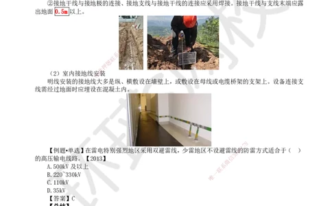 47.第47讲-43防雷与接地装置施工技术_2026年一级建造师_2026年一建机电_2025年一建机电SVIP_02-基础精讲✿高端面授✿深度强化_26-机电《考点精讲班》苏婷、赵金凤HQ_苏婷