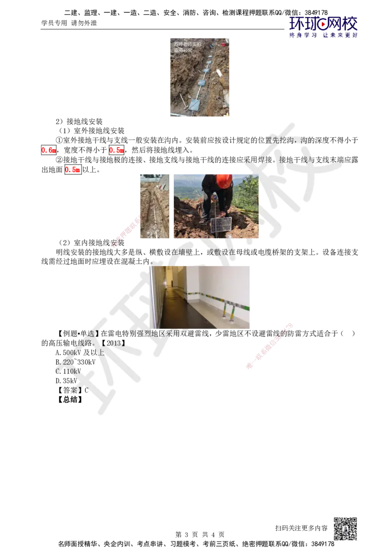47.第47讲-43防雷与接地装置施工技术_2026年一级建造师_2026年一建机电_2025年一建机电SVIP_02-基础精讲✿高端面授✿深度强化_26-机电《考点精讲班》苏婷、赵金凤HQ_苏婷