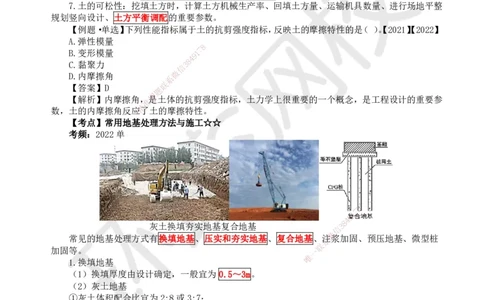 12.第11讲-32-33土石方与地基基础工程施工(1)_2026年一级建造师_2026年一建建筑_2025年一建建筑SVIP_02-基础精讲✿高端面授✿深度强化_马红