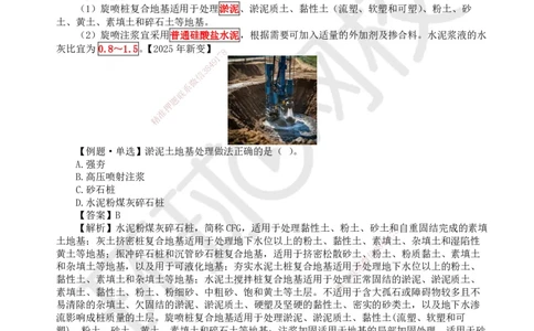 12.第11讲-32-33土石方与地基基础工程施工(1)_2026年一级建造师_2026年一建建筑_2025年一建建筑SVIP_02-基础精讲✿高端面授✿深度强化_马红